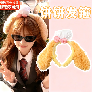 Bo naling headband cute hat puppy ears plush headband women's face wash headband photo amusement park play hair accessory chef puppy headband
