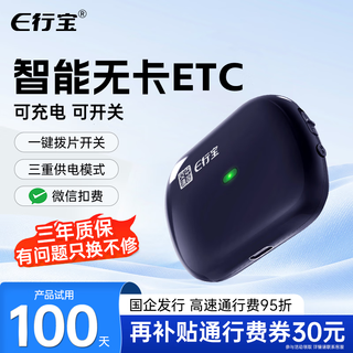 Exingbao etc. national universal smart cardless etc. no service fee for processing. switchable and rechargeable. 5% off on tolls.