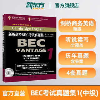 【官方旗舰店】剑桥BEC考试真题集1-5 中级 bec剑桥商务英语234辑历年真题美森50天攻克陈小慰新编剑桥商务英语口试备手册教材 【中级】剑桥BEC考试真题集1