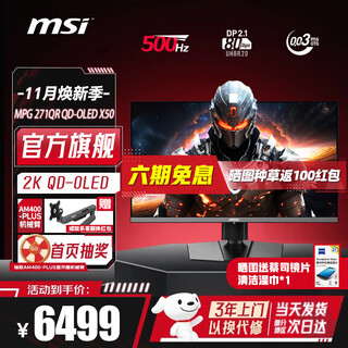 Msi 27-inch 2k gaming monitor with full blood dp2.1 fourth generation qd-oled screen 500hz lifting and rotating 0.03ms gtg three-year warranty 10bit hdr500 new mpg 271qr qd-oled x50