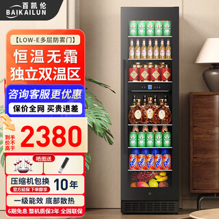 Baikailun wine cabinet, first-level energy efficiency, constant temperature and moisturizing wine cabinet, zero embedded compressor, home wine storage, sake beer display refrigerator, fruit beverage refrigerator bar, low-e door | dual temperature | ice bar style | 188l air-cooled and frost-free