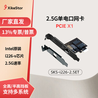 Xike 2.5g single electrical port network card pcie to 2.5g network card intel 226 main control chip adapted to desktop server e-sports games sks-i226-2.5et i226-2.5et (single 2.5g electrical port)