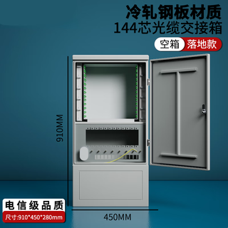 Shantou lincun is suitable for 144/288/576-core optical cable delivery box floor-standing outdoor fully equipped jump-free sc/fc empty box wall-mounted optical cable delivery box. 144-core floor-standing (empty box) thickness 1.2mm