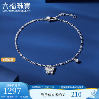 Lukfook jewelry platinum 950 mirror flower shadow butterfly platinum bracelet ab chain price f63p0025ds 2.01g (including labor cost 249 yuan)