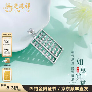 Lao fengxiang platinum pendant pt950 laser abacus necklace gift for girlfriend and wife platinum jewelry white gold about 6.13g