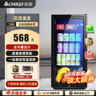 Chigo ice bar small household large capacity refrigerator fresh cabinet transparent beverage refrigerator office red wine tea 120l full refrigeration + blue light + lock