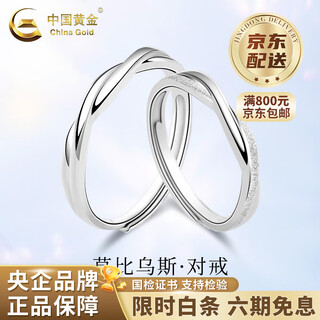 China gold (china gold) möbius silver ring couple's pure silver pair ring, light and luxurious valentine's day birthday gift for girlfriend and wife, möbius pair ring, engraving/ghostwriting greeting card service