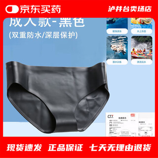 艾特莱 游泳防感染内裤女性温泉防水内裤游泳裤内裤男温泉防 [升级三角黑色]防水隔菌泳裤