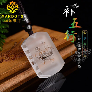 Mardotg white crystal pendant four divine beasts five elements bagua replenishing water wood fire gold earth blue dragon white tiger suzaku xuanwu amulet replenishing gold-white tiger