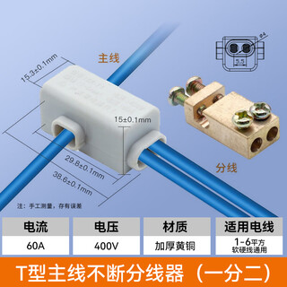 Huijun t-type break-free quick connection terminal wire connector high-power brass splitter parallel t1 one-to-two 1-6 square