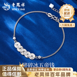 Lao fengxiang pt950 platinum five emperors money bracelet for women new crushed ice hands autumn festival birthday gift for girlfriend and wife platinum five emperors money bracelet about 4.1g brand gift box