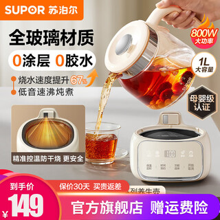 Supor (supor) supor health pot all-glass 1l small tea boiler stewing all-in-one tea kettle health kettle one person fully automatic hot water kettle tea kettle maternal and infant grade all-glass body 1l