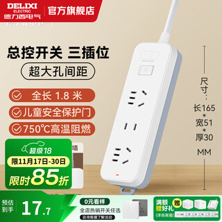 Delixi (delixi) national standard socket with thick copper wire for home dormitory and office power strip/socket board/wiring board color matching with safety door socket home/rental room/dormitory student party favorite use two five holes + one two holes 1.8 meters