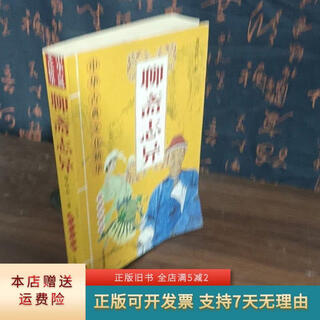 Genuine old book strange tales from a chinese studio, yanbian people's publishing house