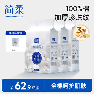 Jian rou (jianrou) disposable face washcloth, pure cotton soft towel, extra thickened, hanging family size, pure cotton soft towel, 100 pumps/lift, 3 lifts