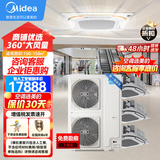 Midea central air conditioner one to three 10 hp ceiling unit commercial 10p embedded ceiling unit variable frequency heating and cooling mdv-250w/sn1-8r1p free manual installation fee occ