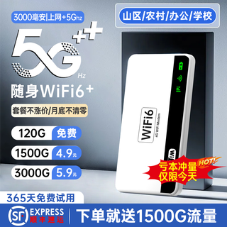 飞瑧【单月9.9】5G千兆无限制流量免预存随身wifi6新款三网通用高速全新升级优选便携车载宽带官方 5G全网通【尊享版】-终身质保-送3000G