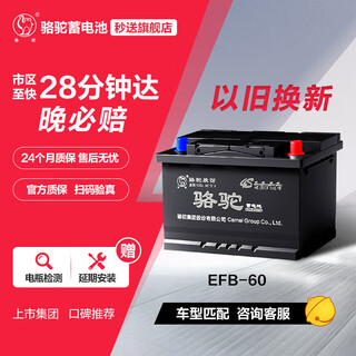 Camel (camel) car battery start-stop battery efb-60 honda civic xrv accord bora audi a3