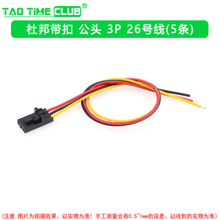 Mx2.54mm dupont locking terminal cable tjc8 male and female docking cable 2p3p4p5p6p air docking cable mx2.54mm dupont buckle male 3p 20cm 5 pieces no specifications