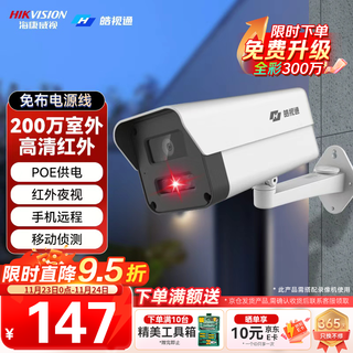 Hikvision haoshitong surveillance camera 2 million pixels poe home infrared night vision mobile phone remote outdoor monitor waterproof outdoor commercial equipment 22v2-ia 4mm