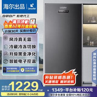 Haier vertical freezer computer temperature control freezer refrigerated freezer switching household freezer air-cooled frost-free/evenly cooled micro-frost breast milk mini refrigerator 137 liters frost-free + electronic temperature control + black gold purification 137 liters
