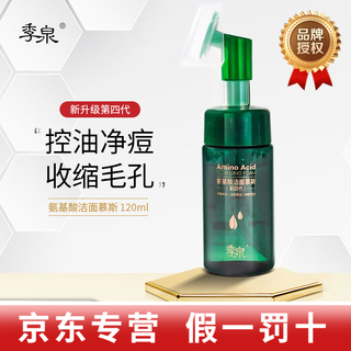 季泉护肤品套装正品洗面奶防晒霜水乳霜精华黑松露虫草系列 洁面慕斯洗面奶 120ml