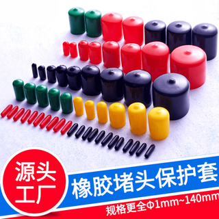 He jiagong dyqt customized rubber sheath rubber sleeve threaded protective sleeve plastic sleeve silicone cap waterproof cap silicone plug rubber if you need other colors, please leave a message.