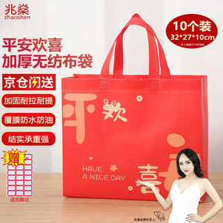 Zhaoshen gift bag, handbag, non-woven bag, environmentally friendly bag, shopping bag, gift bag, red bag packaging bag, ping an huanxi small size 32*27*10cm (10 pcs/pack) beijing pei