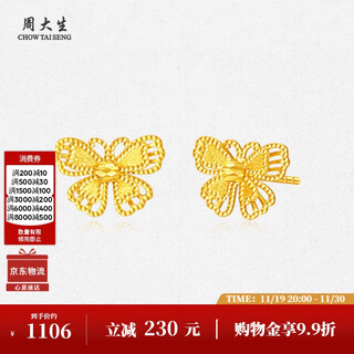 Chow tai sang 18k gold earrings, flashing fairy butterfly earrings, butterfly earrings, birthday gift for girlfriend, about 0.8g