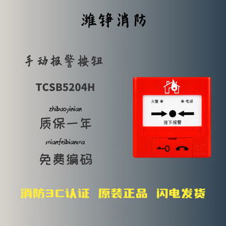 Yingkou tiancheng hand alarm tcsb5214h manual fire alarm button with phone jack compatible with 5204/5244 tcsb5214h equipment