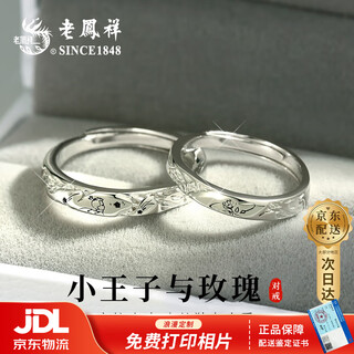 Lao fengxiang's pure silver little prince couple ring, a light luxury sterling silver pair of rings for a man and a woman, a birthday gift for a boyfriend and girlfriend, shipped by jd.com *same day/next day delivery - pure silver little prince rose pair of rings
