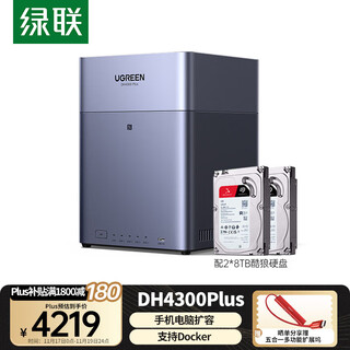 绿联私有云DH4300Plus 8G版16T四盘位NAS网络存储个人云家庭硬盘服务器手机NFC一碰连接手机平板扩容