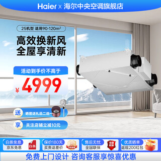 Haier home whole house fresh air system central air conditioning fresh air fan full heat exchanger haze removal pm2.5 air purification ventilation oxygenation ceiling installation 3 pieces set 25 fresh air fans 90-120