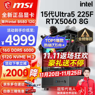 Msi i5 12400f/13400f/rtx3060/4060/5060ti black myth wukong game console computer desktop assembly computer host diy complete machine configuration eight ultra5 225f丨rtx5060 8g
