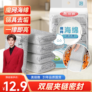 Meliya sponge scouring pad 5 pieces steel ball silver rag dishwashing not easy to lose silk kitchen dishwashing pot cleaning artifact