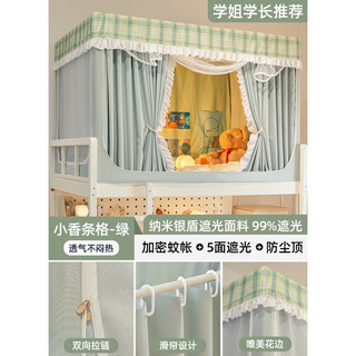 Princess blackout bed curtain and mosquito net package for the dormitory of wing fantasy university. one-piece 90x190 retractable bunk bed. small incense strip grid - green. 5-sided strong blackout + fan rod. 0.8m three-door universal bed. height telescopic bracket. width 80, length 19