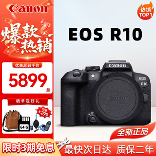 Canon canon r10 mirrorless camera 4k digital high-definition entry-level home travel high-speed continuous shooting vlog video shooting r10 new official single body official standard battery + shoulder strap + base charger