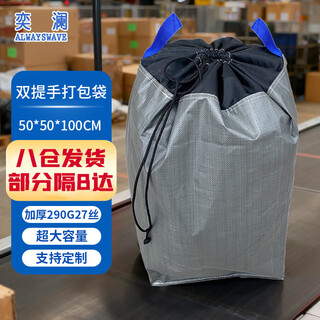 Yilan double handle moving packing bag thickened express bag turnover bag 50*50*100cm