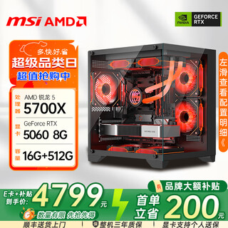 Gainward assembled computer 5060/5060ti host msi motherboard game e-sports office home assembly desktop host diy complete machine 5600x/7500f amd ryzen with three 5700x/rtx 5060