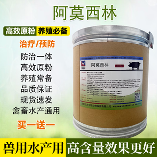 Veterinary preventive raw powder soluble powder 98% chicken, duck, fish, pig, dog, cattle, sheep, livestock aquatic feed additives amoxicillin 1jin jin equals 0.5kg free 1jin jin equals 0.5kg (actual delivery 2jin jin equals 0.5kg) bagged