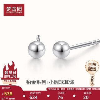 Mengjinyuan platinum earrings pt950 simple small light beads ear needles ear sticks as gifts for best friend and girlfriend