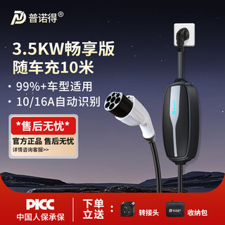 Punode car charger is suitable for tesla byd ideal i8 xiaomi yu7 new energy vehicle portable charging gun line charging pile 3.5kw16a enjoy 10m