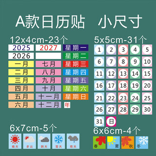 Whole brain classroom early education barometer chinese and english weather calendar date magnetic board montessori puzzle children's upgrade model a - ordinary model (small size) no bottom plate soft magnetic 0.9mm