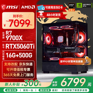 Msi amd r7 7800x3d/9700x/5060ti/5070/9070xt desktop assembly computer game esports delta mobile computer host diy assembly machine configuration twelve 9700x+rtx5060ti