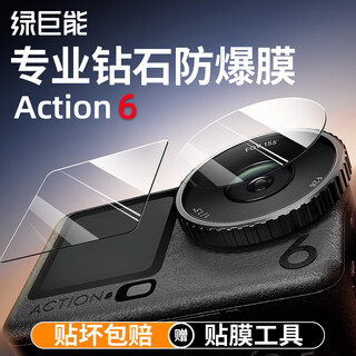 Green giant (llano) is suitable for dji action6 tempered film screen protector lens film osmodji sports camera accessories film set