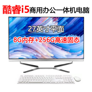 All-in-one computer core i7 quad-core high frequency commercial desktop office home game design online class entertainment 20/22/24/27 inch 2k hd complete set fourteen 27 inch core i5 high frequency/8g memory/256g solid state quasi-new