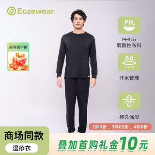 Eczewear store same style men's eczema clothing, long-sleeved leggings and trousers, men's home clothes, antibacterial grade, moisture-sensitive soothing, black, long-sleeved, 185 (xl)