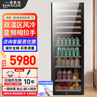 Bai kailun red wine cabinet first-class energy efficiency frequency conversion air-cooled frost-free constant temperature moisturizing refrigerator zero embedded red wine tea cigar ice bar white wine household commercial compressor fresh display cabinet 1.8 meters丨dual temperature zone丨red wine ice bar丨420l