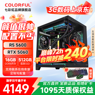 Colorful amd 5600x/5700x/5050/5060/5060ti diy game console assembly computer design live broadcast desktop computer 3a masterpiece with two 5600+rtx5060 black single console
