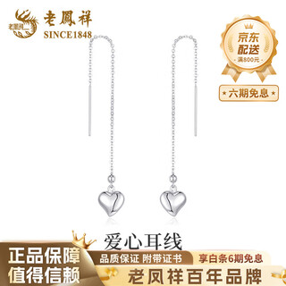 Lao fengxiang pt950 platinum love ear wires for women, high-end and unique anniversary birthday gift for girlfriend and wife pt950 love ear wires, one pair -2.4g